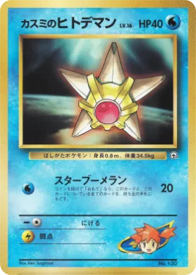 Misty's Staryu ( 038) Miscellaneous Promos