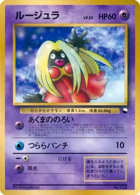 Jynx ( 039) Miscellaneous Promos
