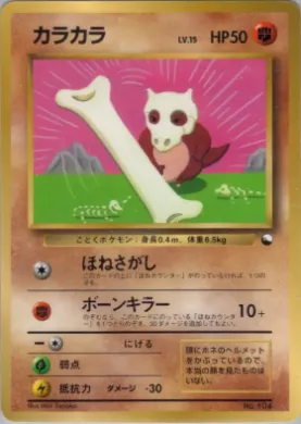 Cubone ( 040) Miscellaneous Promos