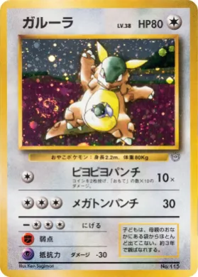 Kangaskhan ( 044) Miscellaneous Promos
