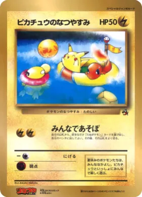 Pikachu's Summer Vacation ( 045) Miscellaneous Promos