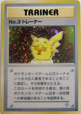 No.3 Trainer ( 046) Miscellaneous Promos