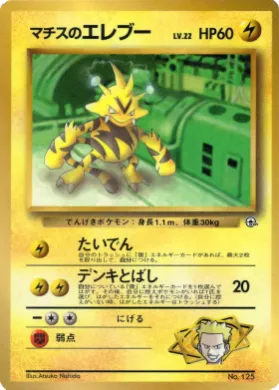 Lt. Surge's Electabuzz ( 049) Miscellaneous Promos