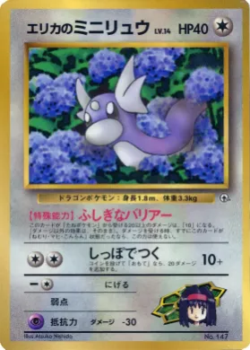 Erika's Dratini ( 050) Miscellaneous Promos