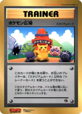 Pokémon Plaza ( 051) Miscellaneous Promos