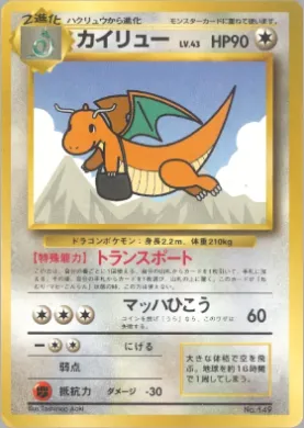 Dragonite ( 053) Miscellaneous Promos