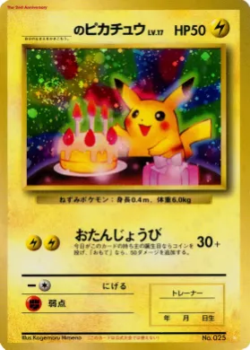 _'s Pikachu ( 054) Miscellaneous Promos