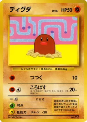 Diglett ( 055) Miscellaneous Promos