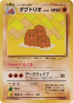 Dugtrio ( 056) Miscellaneous Promos
