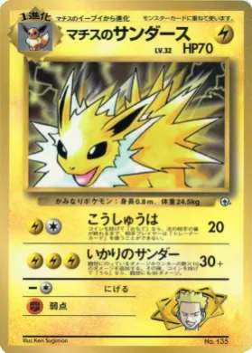 Lt. Surge's Jolteon ( 059) Miscellaneous Promos