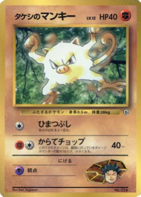 Brock's Mankey ( 060) Miscellaneous Promos