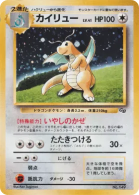 Dragonite ( 061) Miscellaneous Promos