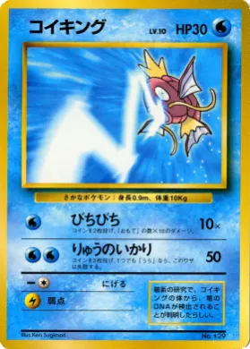 Magikarp ( 063) Miscellaneous Promos
