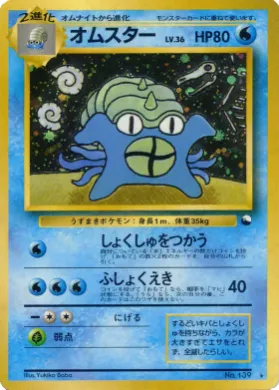 Omastar ( 070) Miscellaneous Promos