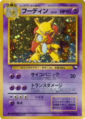 Alakazam ( 071) Miscellaneous Promos
