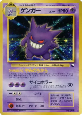 Gengar ( 072) Miscellaneous Promos