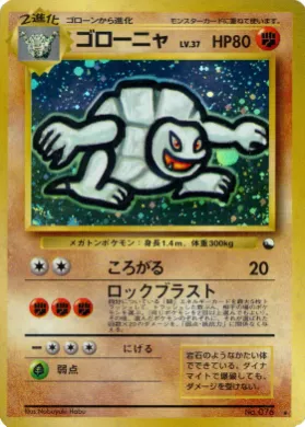 Golem ( 073) Miscellaneous Promos