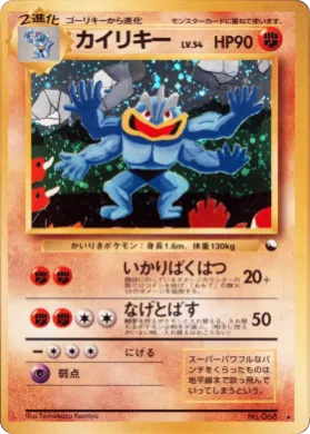 Machamp ( 074) Miscellaneous Promos