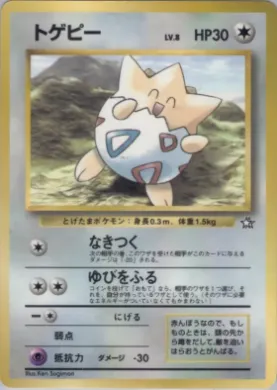 Togepi ( 075) Miscellaneous Promos