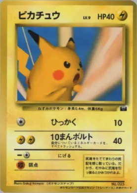 Pikachu ( 076) Miscellaneous Promos