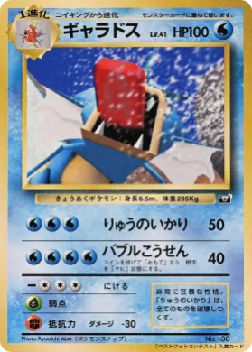 Gyarados ( 081) Miscellaneous Promos