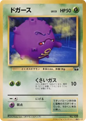 Koffing ( 083) Miscellaneous Promos