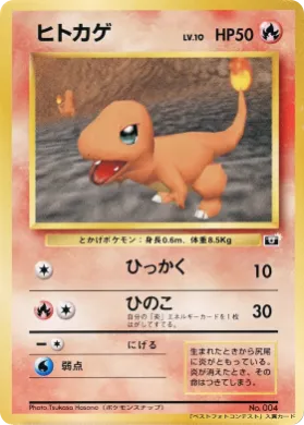 Charmander ( 084) Miscellaneous Promos