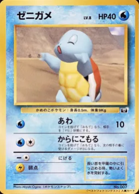 Squirtle ( 085) Miscellaneous Promos