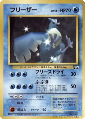 Articuno ( 086) Miscellaneous Promos