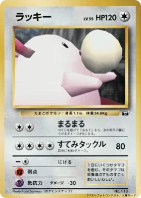 Chansey ( 087) Miscellaneous Promos