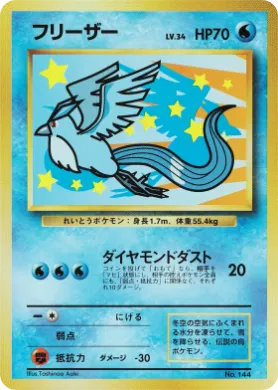 Articuno ( 088) Miscellaneous Promos