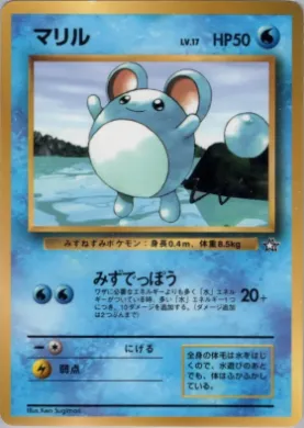 Marill ( 090) Miscellaneous Promos