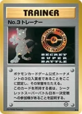 No. 3 Trainer ( 092) Miscellaneous Promos
