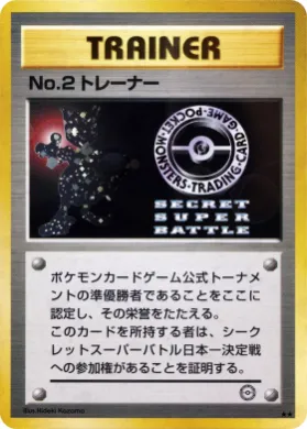 No. 2 Trainer ( 093) Miscellaneous Promos