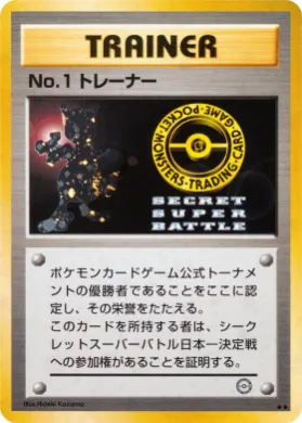 No. 1 Trainer ( 094) Miscellaneous Promos