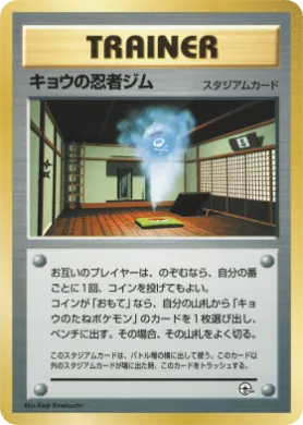 Koga's Ninja Gym ( 101) Miscellaneous Promos