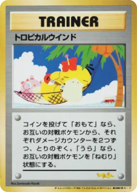 Tropical Wind ( 108) Miscellaneous Promos