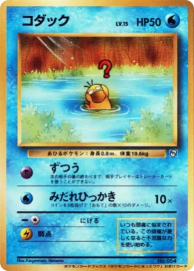 Psyduck ( 111) Miscellaneous Promos