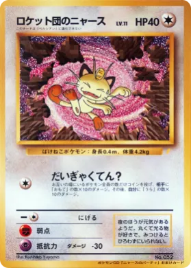 Team Rocket's Meowth ( 112) Miscellaneous Promos