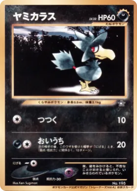 Murkrow ( 114) Miscellaneous Promos