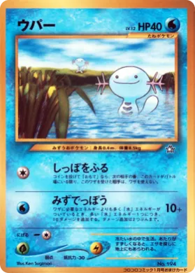 Wooper ( 116) Miscellaneous Promos