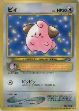 Cleffa ( 120) Miscellaneous Promos