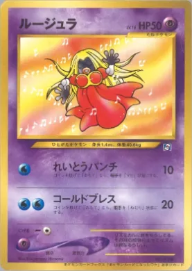 Jynx ( 121) Miscellaneous Promos