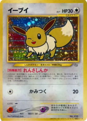 Eevee ( 124) Miscellaneous Promos