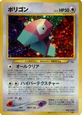 Porygon ( 125) Miscellaneous Promos