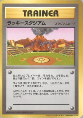 Lucky Stadium ( 128) Miscellaneous Promos