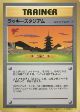Lucky Stadium ( 130) Miscellaneous Promos