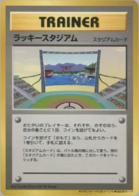 Lucky Stadium ( 131) Miscellaneous Promos