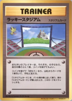 Lucky Stadium ( 132) Miscellaneous Promos