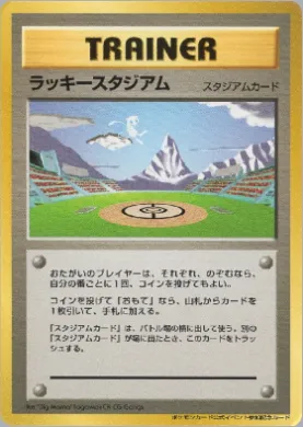 Lucky Stadium ( 134) Miscellaneous Promos